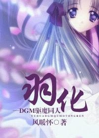 (驅魔少年同人)羽化