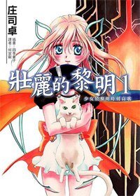 壮丽的黎明01少女于黎明时高歌