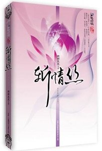 斬情絲/棄後(出書版+網路版)