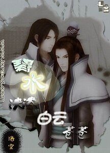 《碧水泱泱白云苍苍》