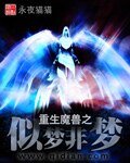 重生魔獸之似夢非夢