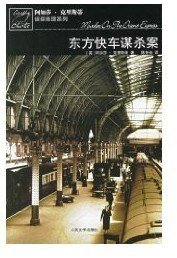 东方快车谋杀案(波洛系列)