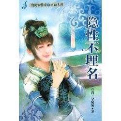 隐性不埋名(六婆系列之稳婆)