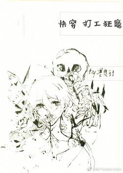 (綜同人)打工狂魔