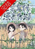 七零大佬的美艳作精(七零年代漂亮作精)