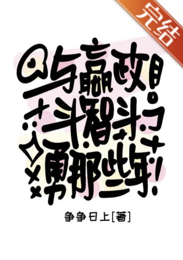 (歷史同人)與嬴政鬥智鬥勇那些年